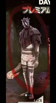 Dead by Daylight dbd （レイス）フィギュア 95mm