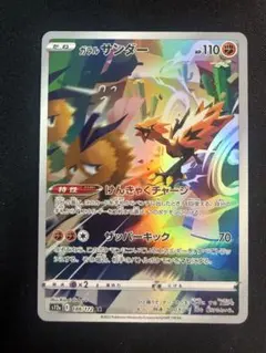 AR ガラルサンダー30枚セット 2025年最新】ガラルサンダー arの人気アイテム - メルカリ