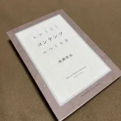 人がうごくコンテンツのつくり方 = How to Create Contents