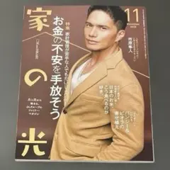 家の光 11月号　市原隼人