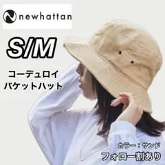 新品未使用 ニューハッタン コーデュロイバケットハット サンドベージュ S/M