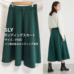 【美品】SLY スライ ボンディングスカート 深緑 FREE ハリ感 美シルのサムネイル