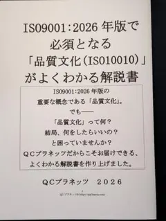 ISO9001:2026年版で必須となる「品質文化」がよくわかる解説書