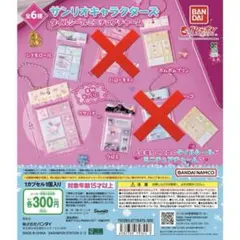 サンリオキャラクターズ　タイルシールミニチュアチャーム　4点セット