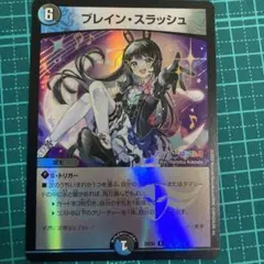 ブレインスラッシュ　ホイル　にじさんじのサムネイル