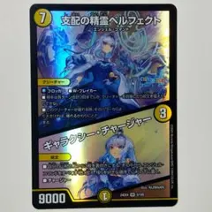 支配の精霊ペルフェクト/ギャラクシー・チャージャー リゼ・ヘルエスタ