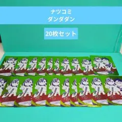ダンダダン メタキラカード 20枚セットのサムネイル