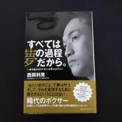 いしいず西岡利晃 VS マルケス戦　直筆サイン入り　大型パネル　鑑定証付き 2025年最新】西岡利晃の人気アイテム - メルカリ
