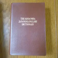 The Kodansha Japanese-English Dictionary