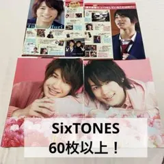 SixTONES バカレア 松村北斗 雑誌 切り抜き 大量