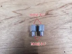 ミラーネジ 【2個セット】 16mm延長 シルバー 【10正ねじ→10逆ねじ】のサムネイル