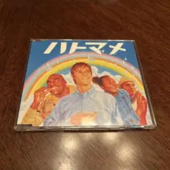 ハトマメCD