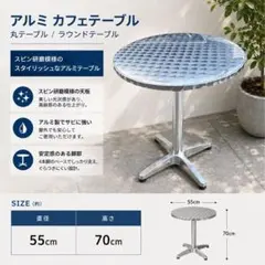アルミ カフェテーブル 丸テーブル ラウンドテーブル シルバー 直径