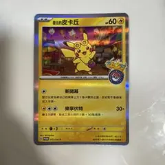 ポケモンセンター 台湾店 限定 パック 台湾のピカチュウ プロモ