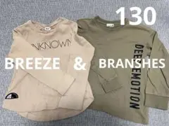 BREEZE & BRANSHES 長袖Tシャツ　2枚セット　130㎝