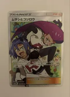 ムサシとコジロウ SR SM10b スカイレジェンド 062/054