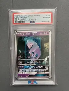 ARS10】ミュウツーGX シークレットレア ひかる伝説 082/072 - メルカリ