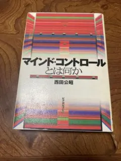 マインド・コントロールとは何か　除籍