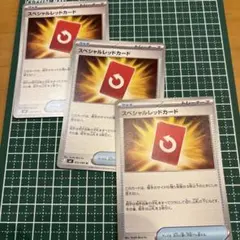 ポケモンカード ニンジャスピナー　スペシャルレッドカード　3枚セット