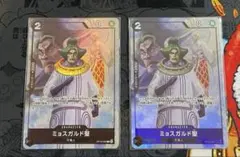 プレミアムカードコレクション ミョスガルド聖 パラレル 2枚セット