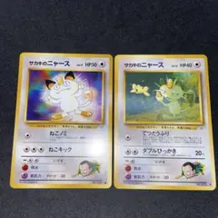 【旧裏ポケモンカード】2枚サカキのニャースLV.17＆LV.12●闇からの挑戦