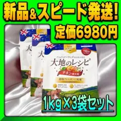 3봉지 세트, 어스레시피, 치킨, 1kg, 성견용 반려견 사료, 총 3kg