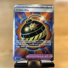 ポケモンカード ごうかいボム SR - メルカリ