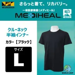 メディヒール クルーネック半袖インナー Lサイズ ブラック リカバリーワークマン