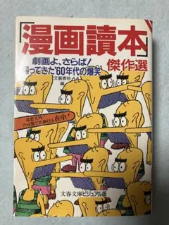 2025年最新】文藝春秋漫画読本の人気アイテム - メルカリ