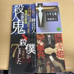 ミステリー小説