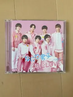 なにわ男子　初心LOVE CD 初回限定盤1
