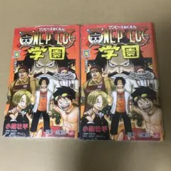 ワンピース学園10巻　2冊セット　カード付き