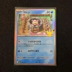 ポケモンカード ヤドン 010/103