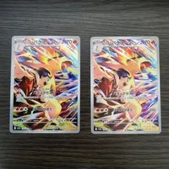 ヒビキのバクフーン AR 2枚セット SV9a 熱風のアリーナ 070/063