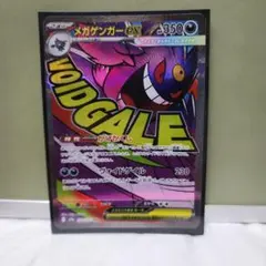 【即日発送可】メガゲンガーex MA ハイクラスパック MEGAドリーム