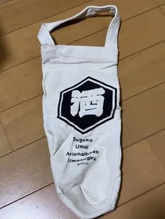 よいどれボトルトート　帆布生地　ガチャ