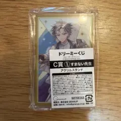 ウォーターチャレンジ　ドリーミーくじ C賞 すまない先生 アクリルスタンドのサムネイル