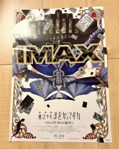 まどマギ ワルプルギスの廻天 ポスター - メルカリ
