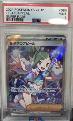 【PSA9】ルチアのアピール SR スカーレット&バイオレットのサムネイル
