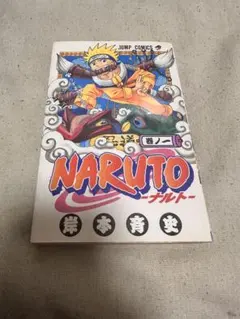 初版】NARUTO ナルト 1巻 岸本正史 第1刷発行 - メルカリ