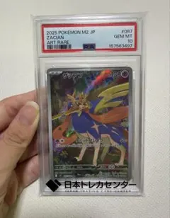 【PSA10】ザシアン087/080 AR