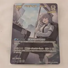 ベスティア・ゼータ 2nd　UR