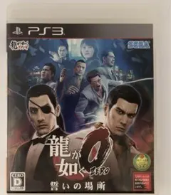 【ＰＳ3】龍が如く0 誓いの場所