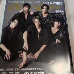 anan an・an　アンアン King & Prince