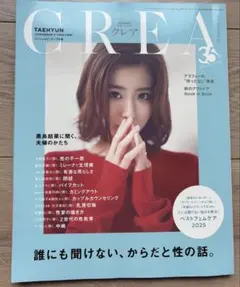 CREA 35号 TAEHYUN 最新号