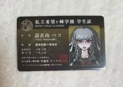 2025年最新】ダンガンロンパ学生証の人気アイテム - メルカリ