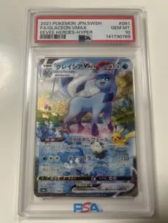 【PSA10】 グレイシア VMAX SA HR イーブイヒーローズ