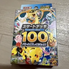 MEGA スタートデッキ100 バトルコレクション　未開封