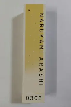 2026年最新】鳴上嵐 フレグランスの人気アイテム - メルカリ