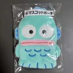 サンリオ　ハンギョドン　マスコットポーチ　くじ